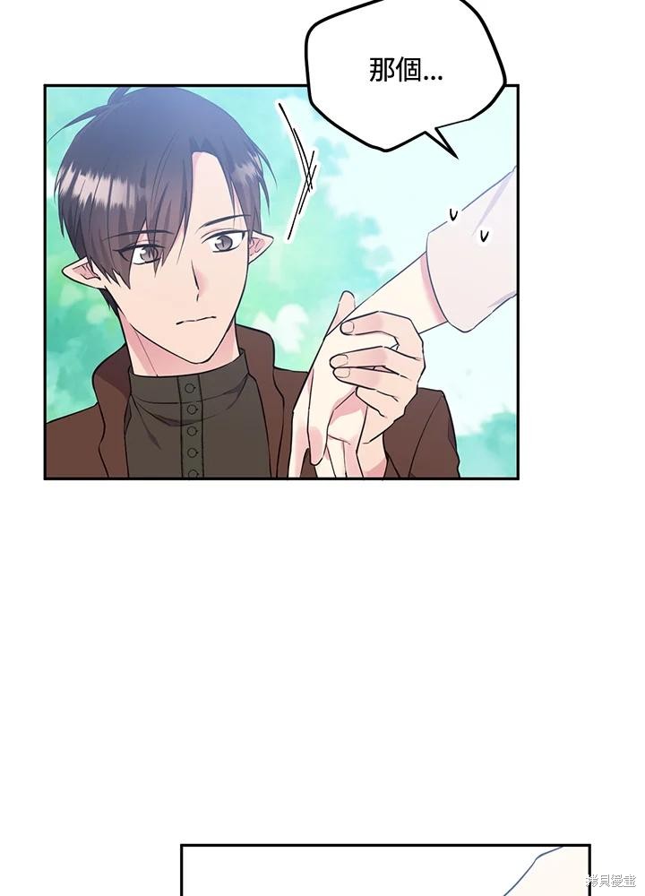 目标是作为金汤匙健康长寿 第76话 第16页