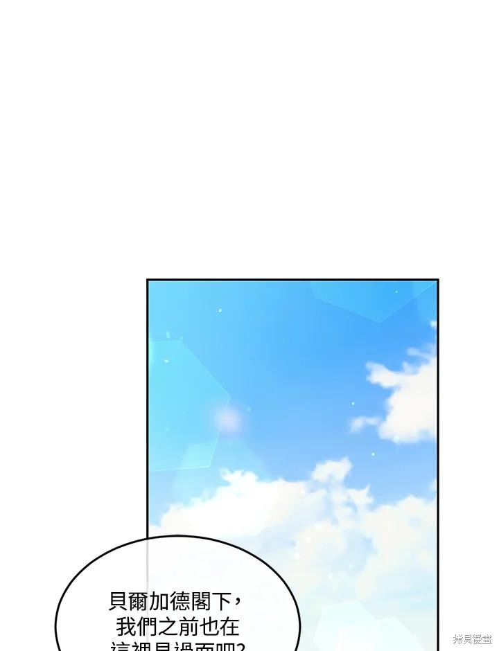 目标是作为金汤匙健康长寿 第76话 第3页