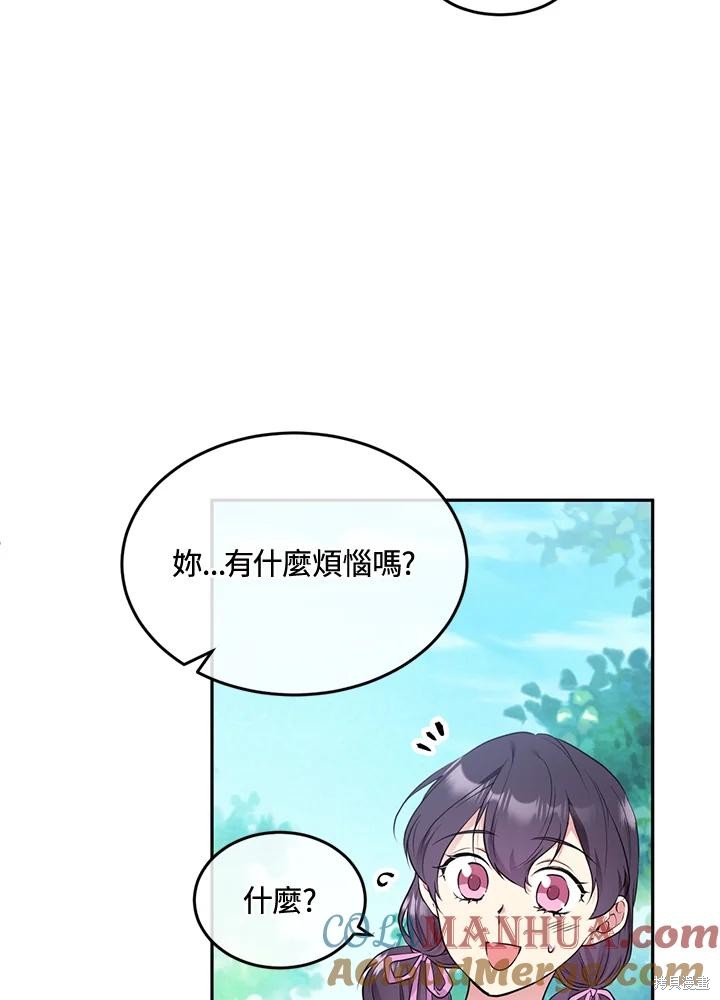 目标是作为金汤匙健康长寿 第76话 第21页