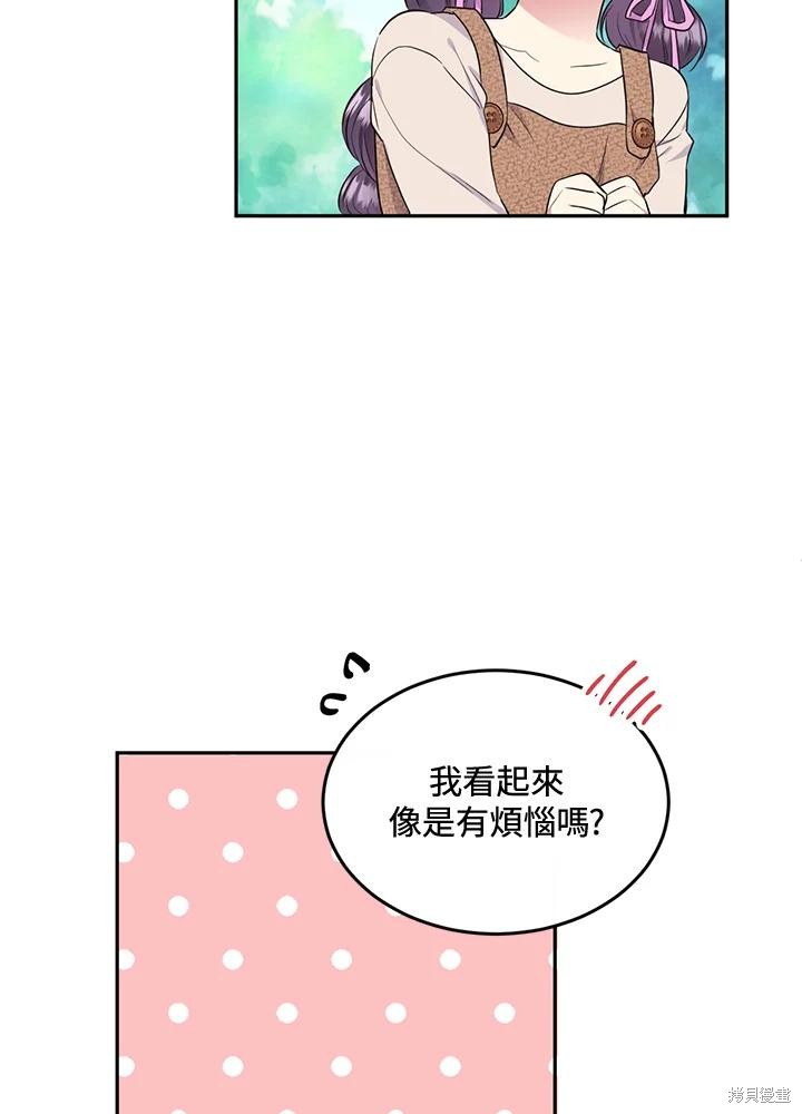 目标是作为金汤匙健康长寿 第76话 第22页