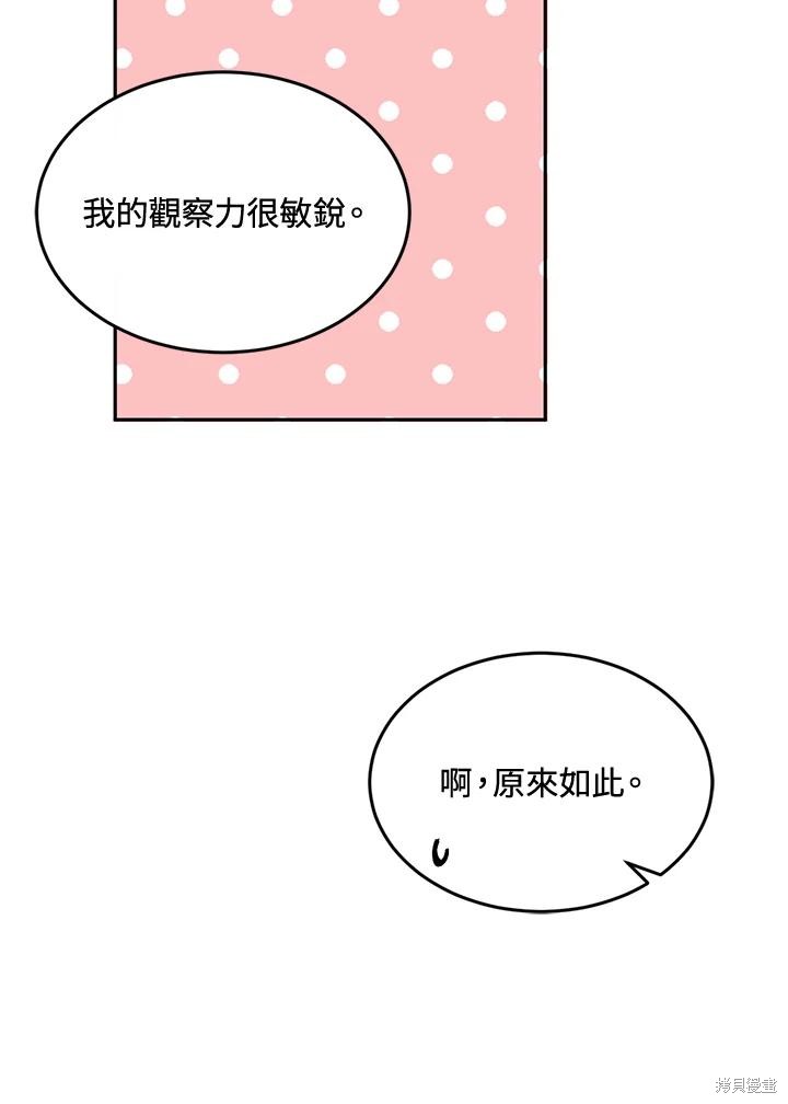 目标是作为金汤匙健康长寿 第76话 第23页