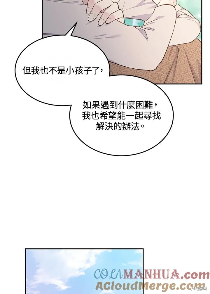 目标是作为金汤匙健康长寿 第76话 第29页