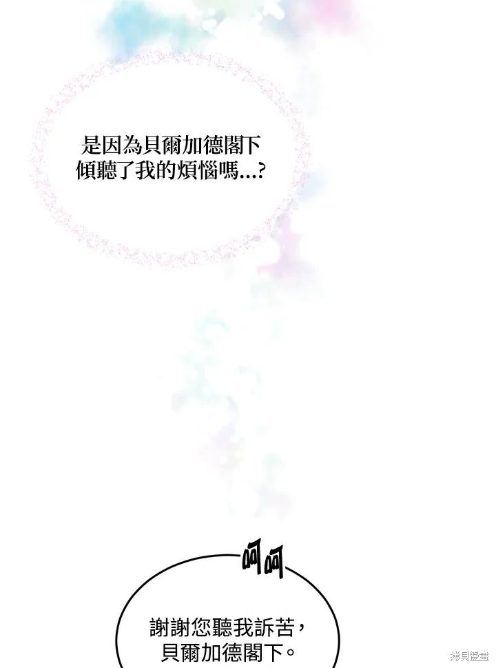 目标是作为金汤匙健康长寿 第76话 第39页