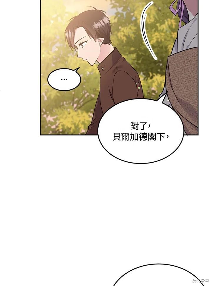 目标是作为金汤匙健康长寿 第76话 第44页