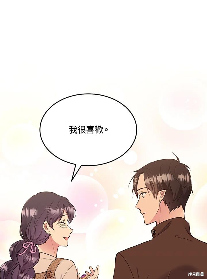 目标是作为金汤匙健康长寿 第76话 第46页