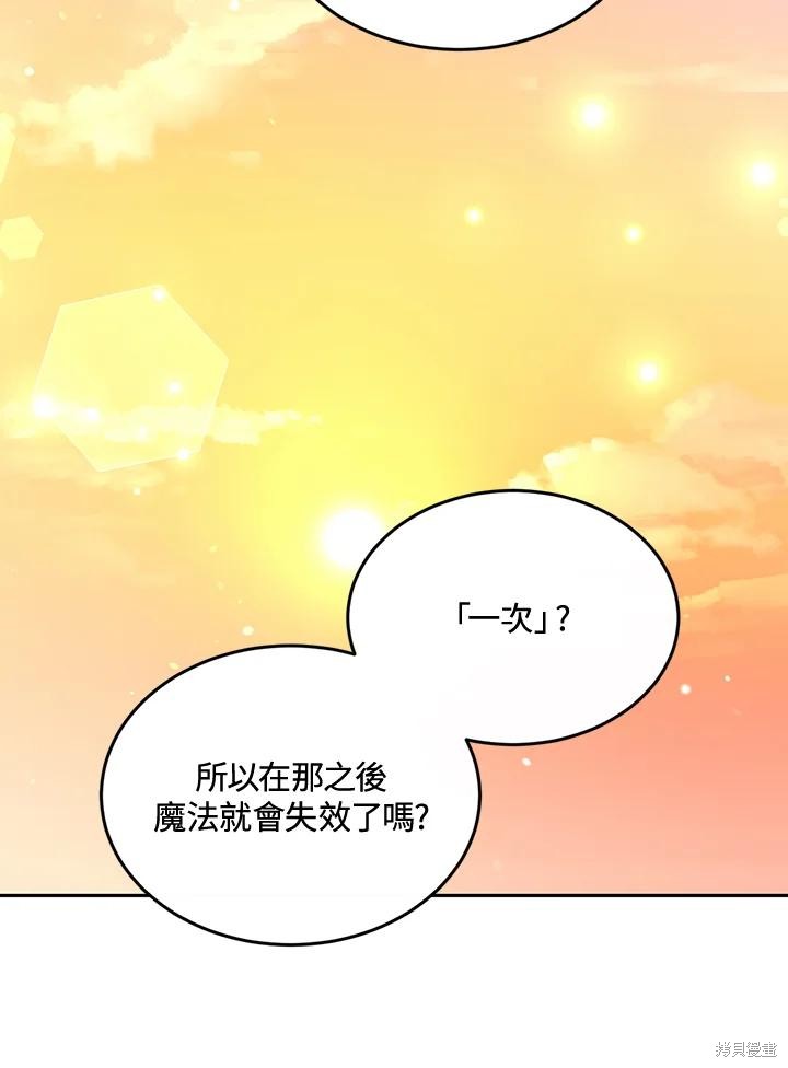 目标是作为金汤匙健康长寿 第76话 第50页