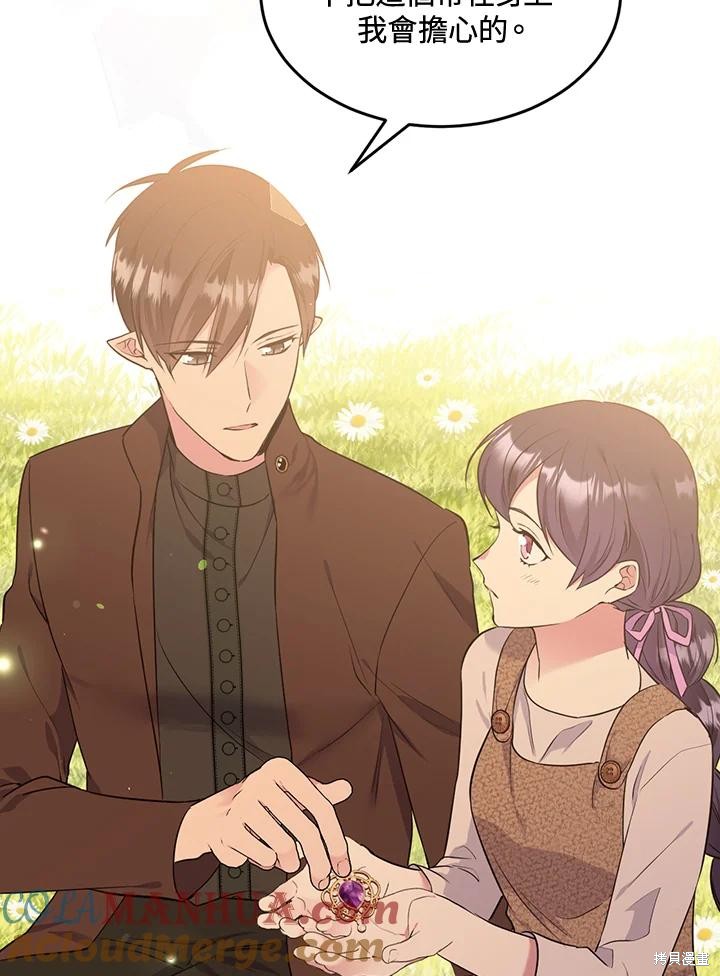 目标是作为金汤匙健康长寿 第76话 第57页