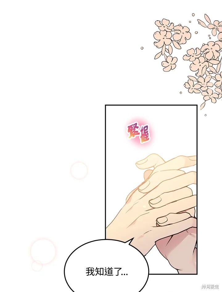 目标是作为金汤匙健康长寿 第76话 第60页