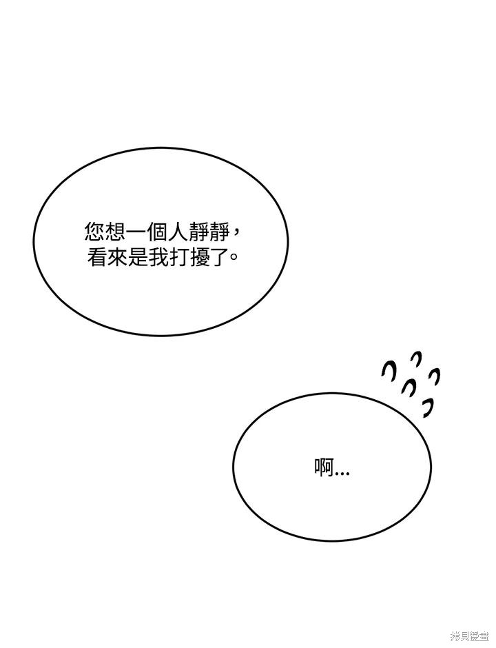 目标是作为金汤匙健康长寿 第76话 第7页