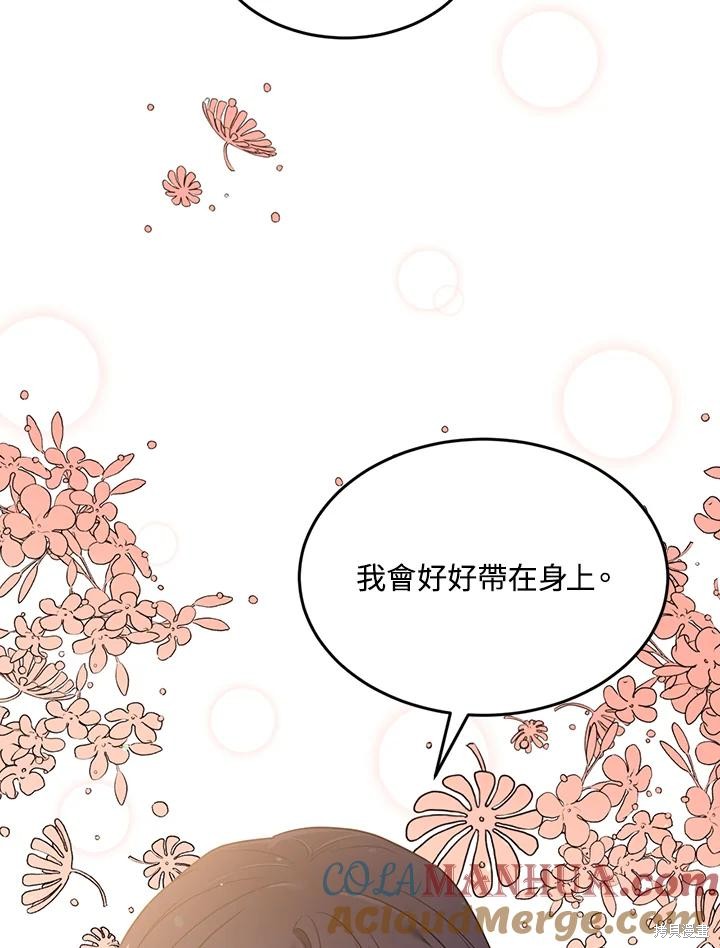 目标是作为金汤匙健康长寿 第76话 第61页