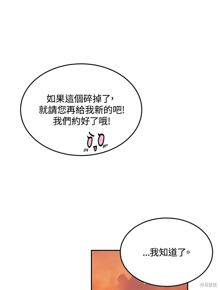 目标是作为金汤匙健康长寿 第76话 第63页