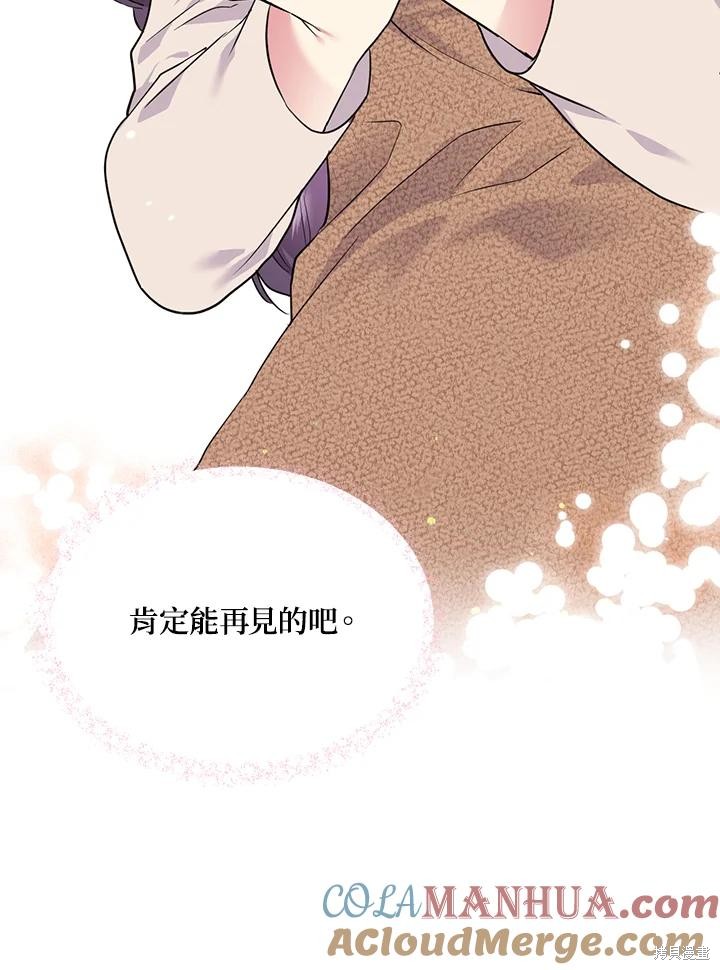 目标是作为金汤匙健康长寿 第76话 第81页