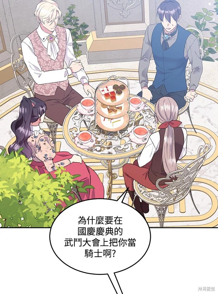 目标是作为金汤匙健康长寿 第76话 第87页