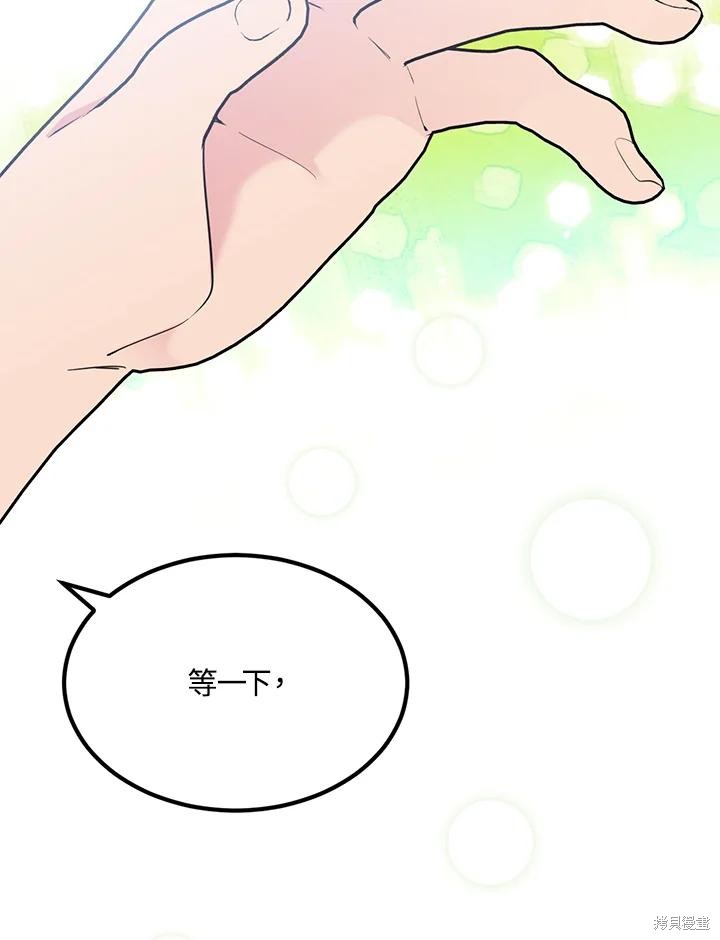 目标是作为金汤匙健康长寿 第76话 第10页