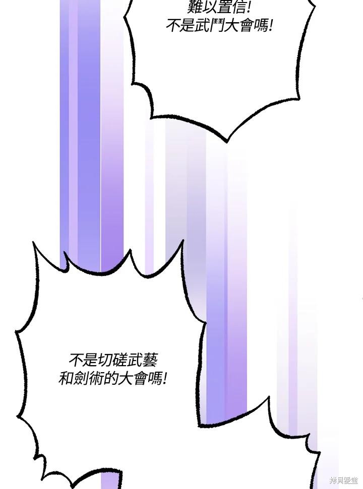 目标是作为金汤匙健康长寿 第76话 第94页