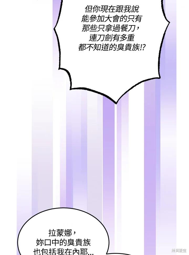 目标是作为金汤匙健康长寿 第76话 第95页