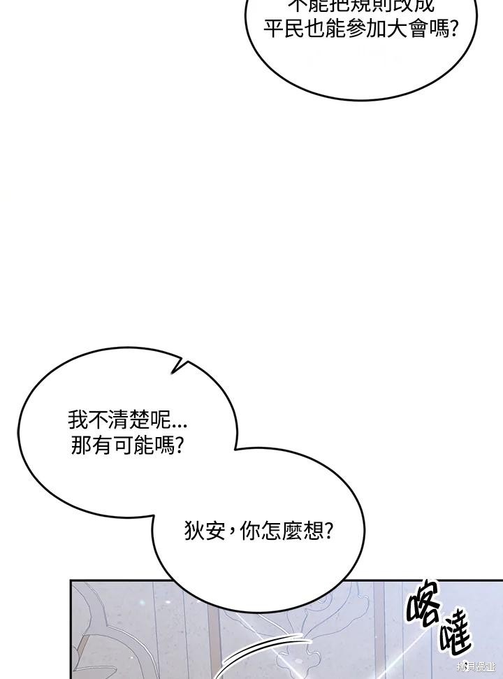 目标是作为金汤匙健康长寿 第76话 第99页