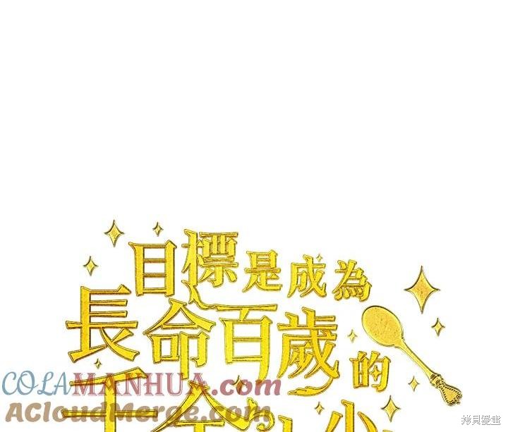目标是作为金汤匙健康长寿 第77话 第1页