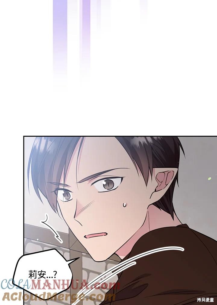 目标是作为金汤匙健康长寿 第77话 第102页