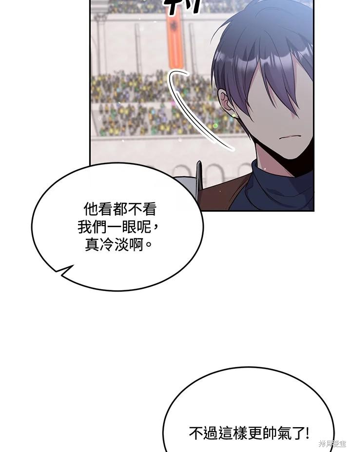 目标是作为金汤匙健康长寿 第77话 第15页