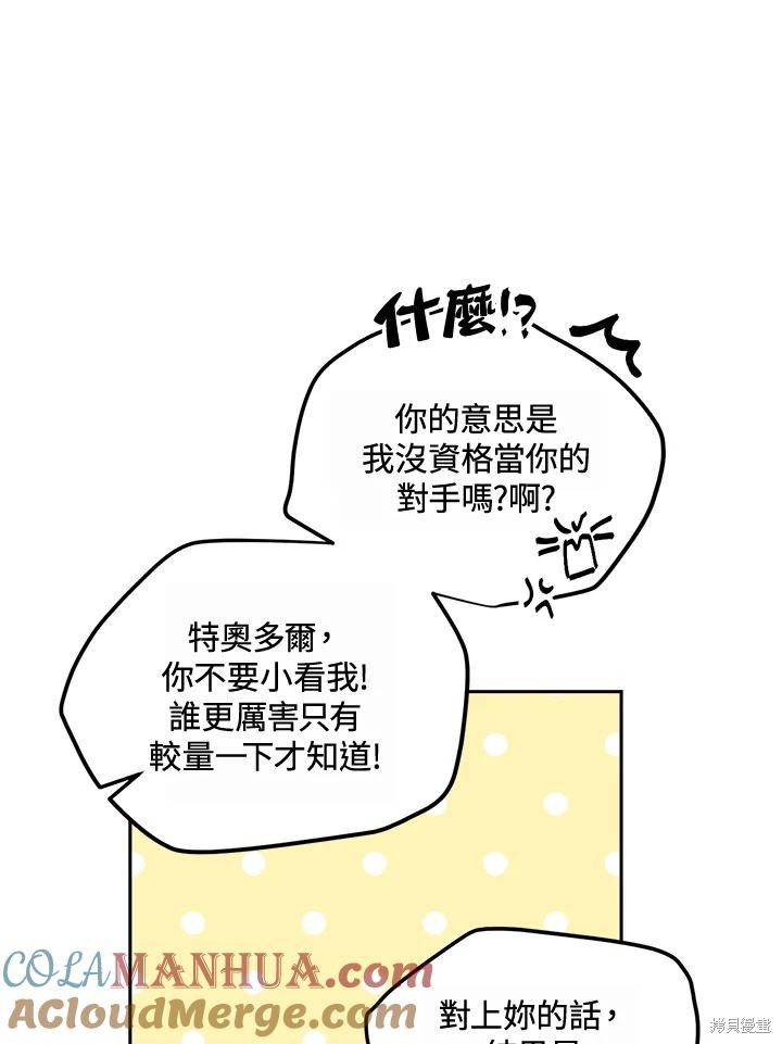 目标是作为金汤匙健康长寿 第77话 第30页