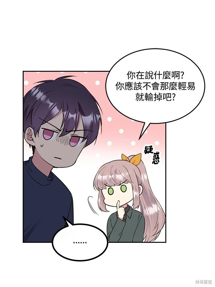 目标是作为金汤匙健康长寿 第77话 第35页