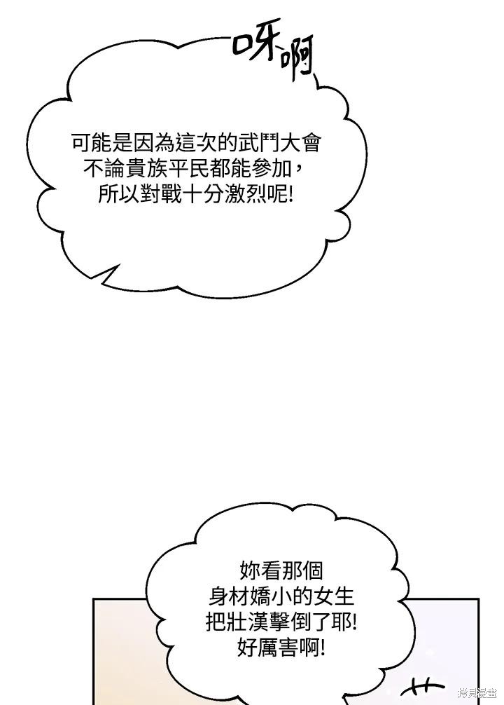 目标是作为金汤匙健康长寿 第77话 第5页