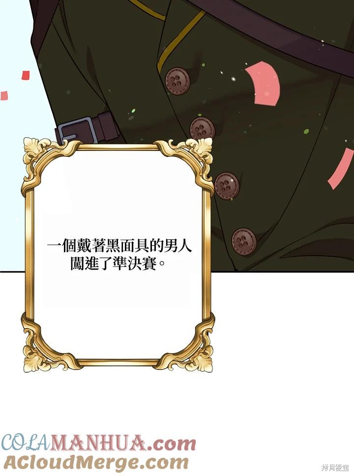 目标是作为金汤匙健康长寿 第77话 第46页