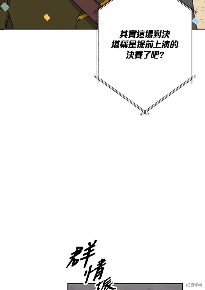 目标是作为金汤匙健康长寿 第77话 第57页