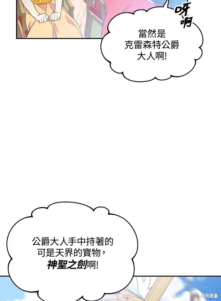 目标是作为金汤匙健康长寿 第77话 第61页