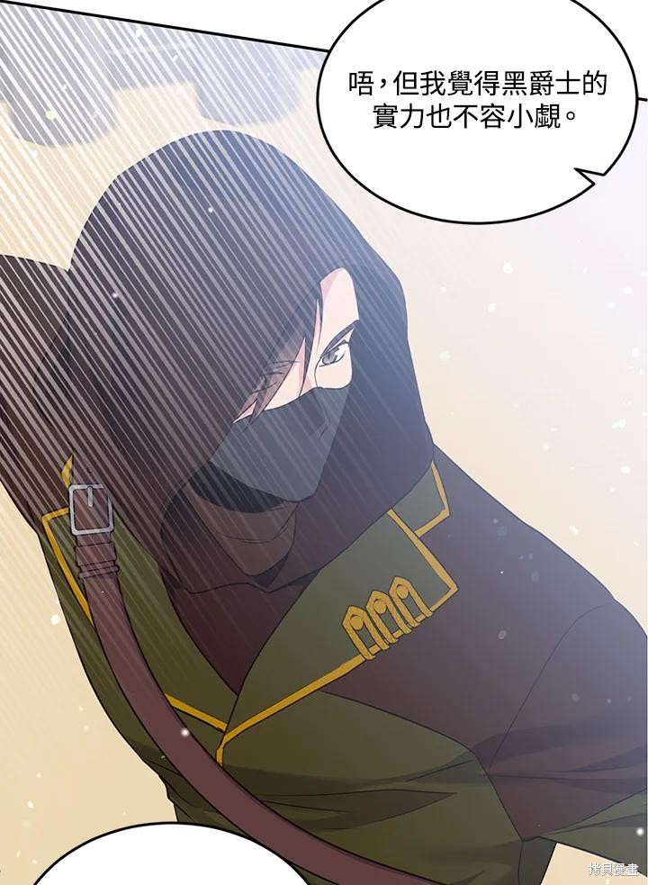 目标是作为金汤匙健康长寿 第77话 第63页