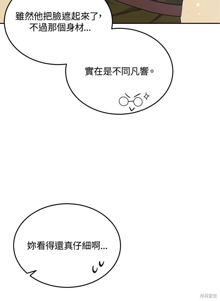 目标是作为金汤匙健康长寿 第77话 第64页