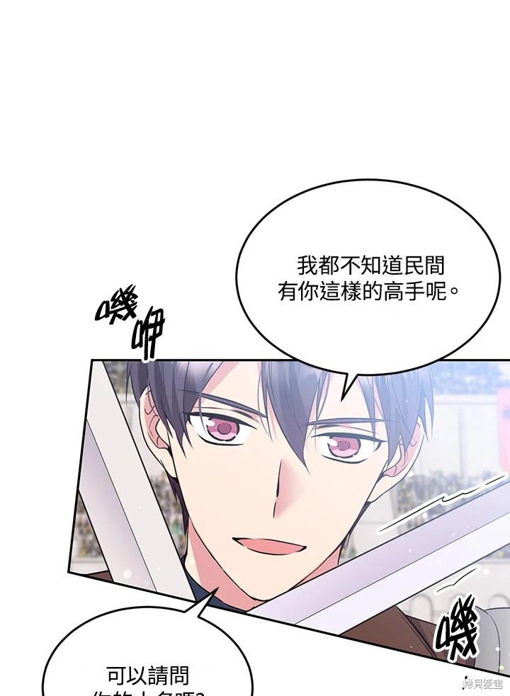 目标是作为金汤匙健康长寿 第77话 第68页