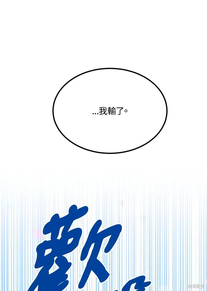 目标是作为金汤匙健康长寿 第77话 第79页