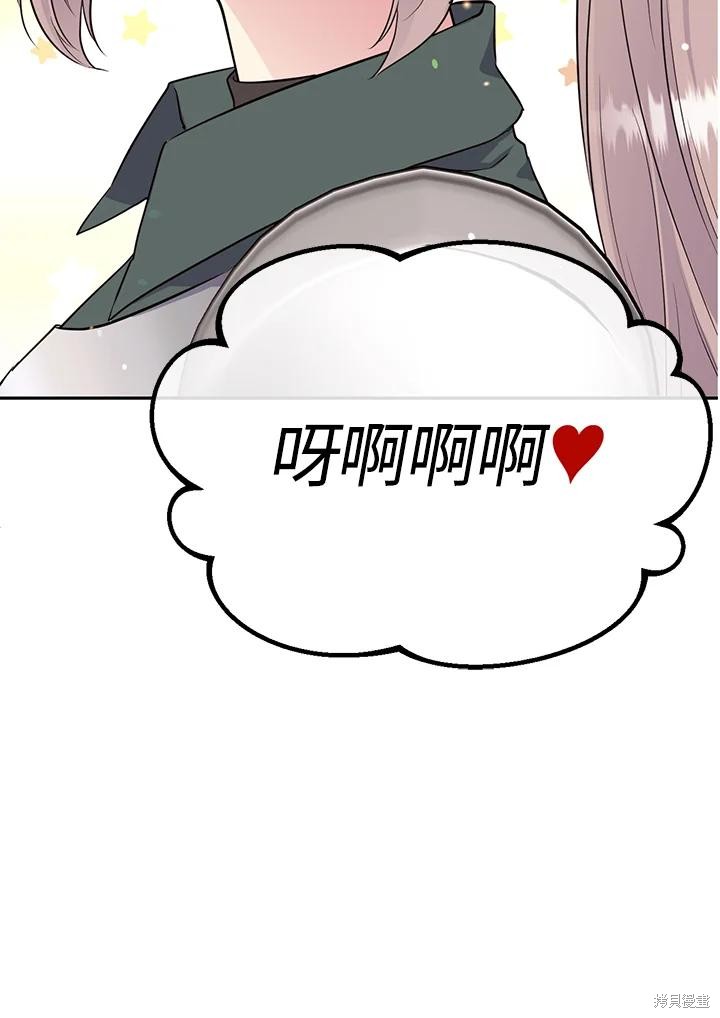 目标是作为金汤匙健康长寿 第77话 第9页