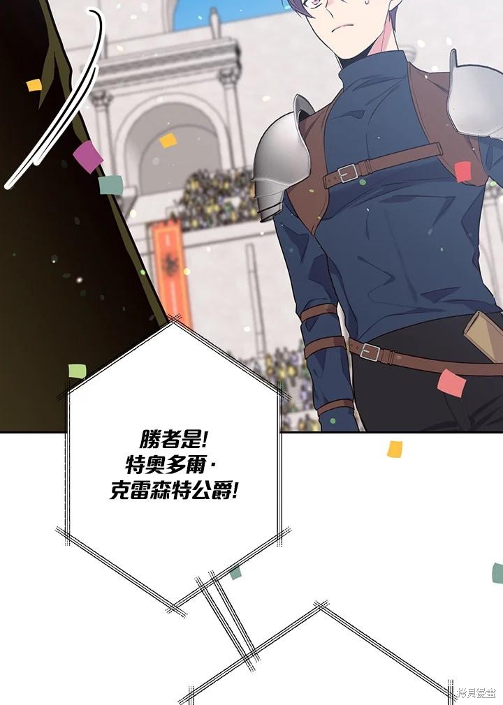 目标是作为金汤匙健康长寿 第77话 第81页