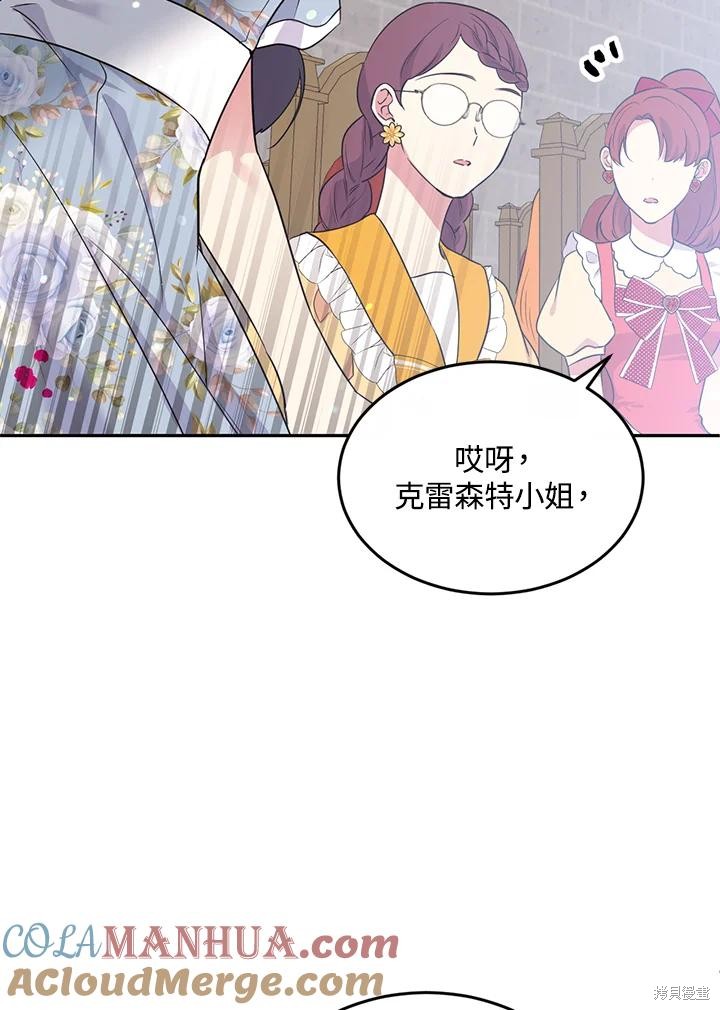 目标是作为金汤匙健康长寿 第77话 第86页
