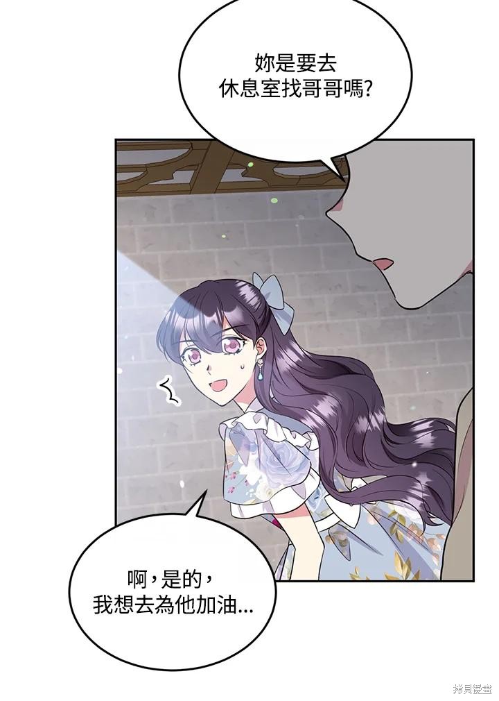目标是作为金汤匙健康长寿 第77话 第87页