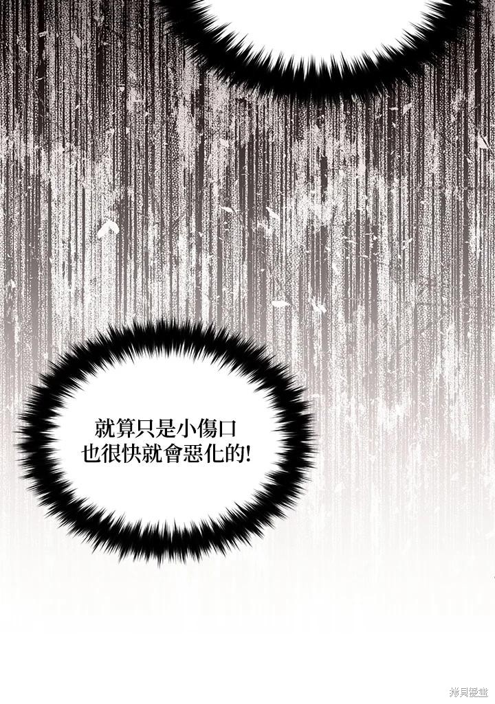 目标是作为金汤匙健康长寿 第77话 第93页
