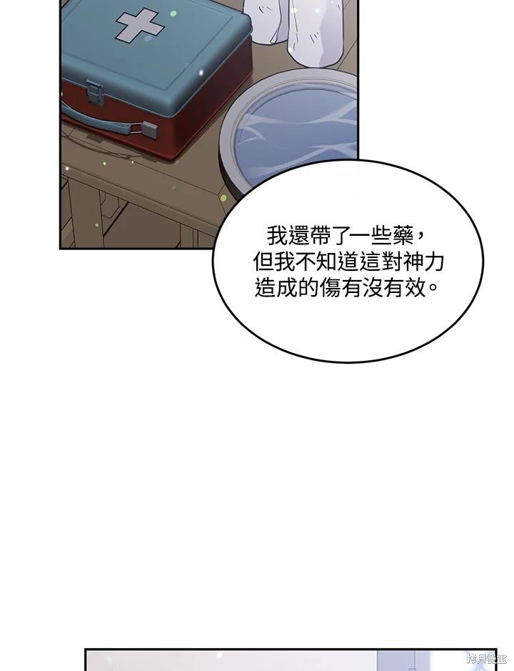 目标是作为金汤匙健康长寿 第78话 第2页