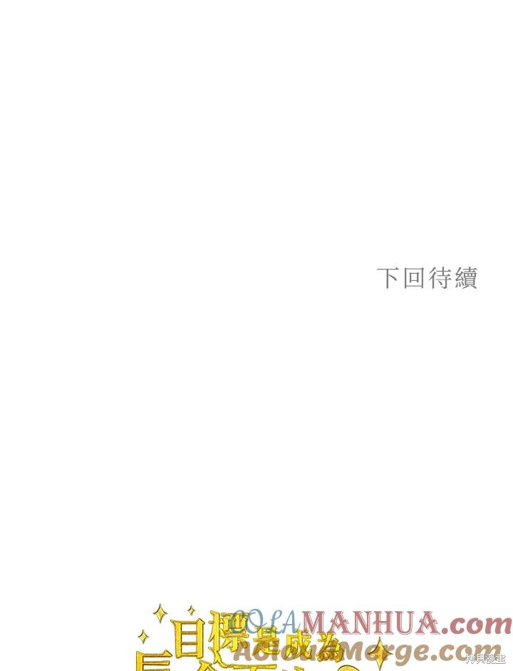 目标是作为金汤匙健康长寿 第78话 第101页