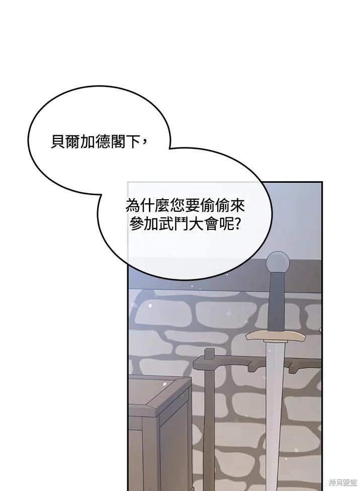 目标是作为金汤匙健康长寿 第78话 第19页