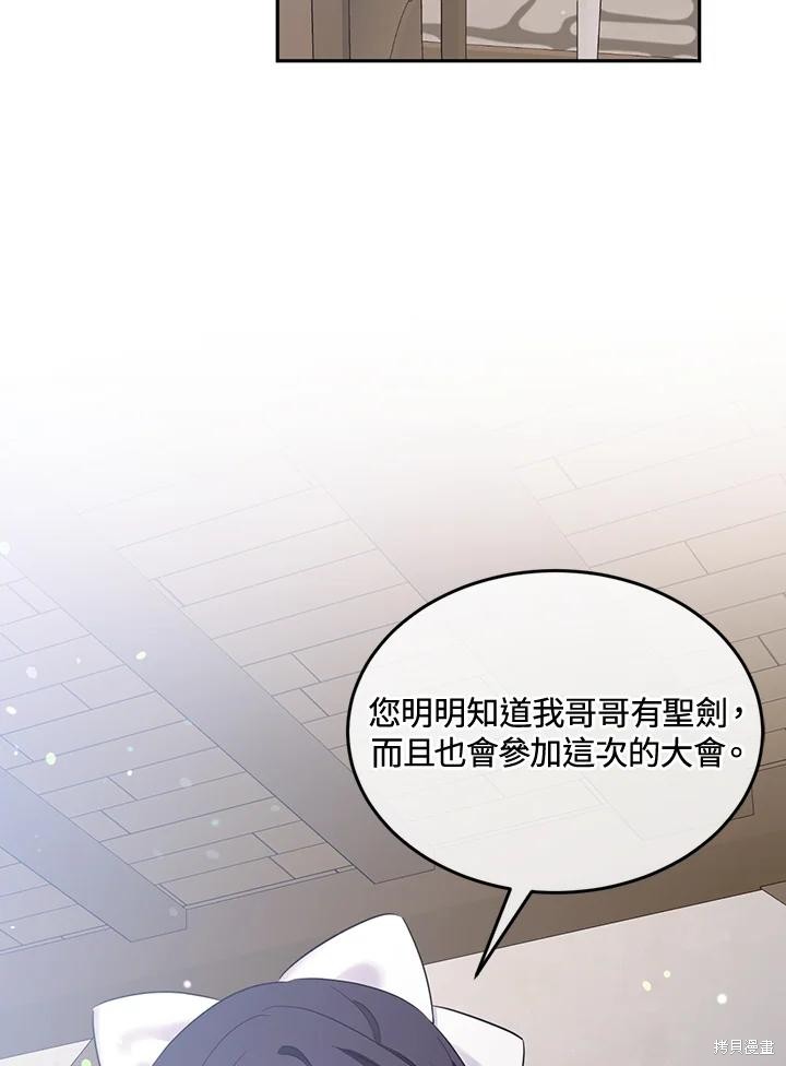 目标是作为金汤匙健康长寿 第78话 第20页