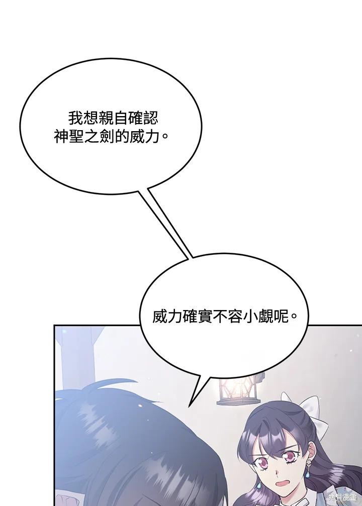 目标是作为金汤匙健康长寿 第78话 第23页