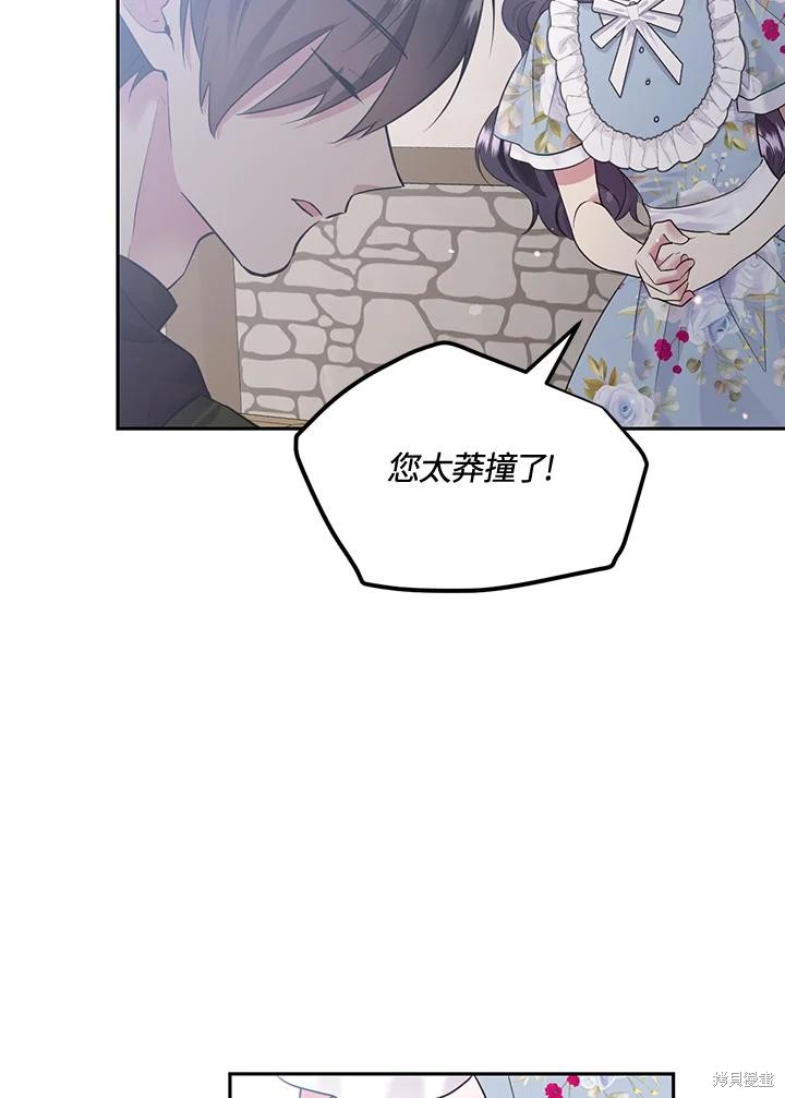 目标是作为金汤匙健康长寿 第78话 第24页
