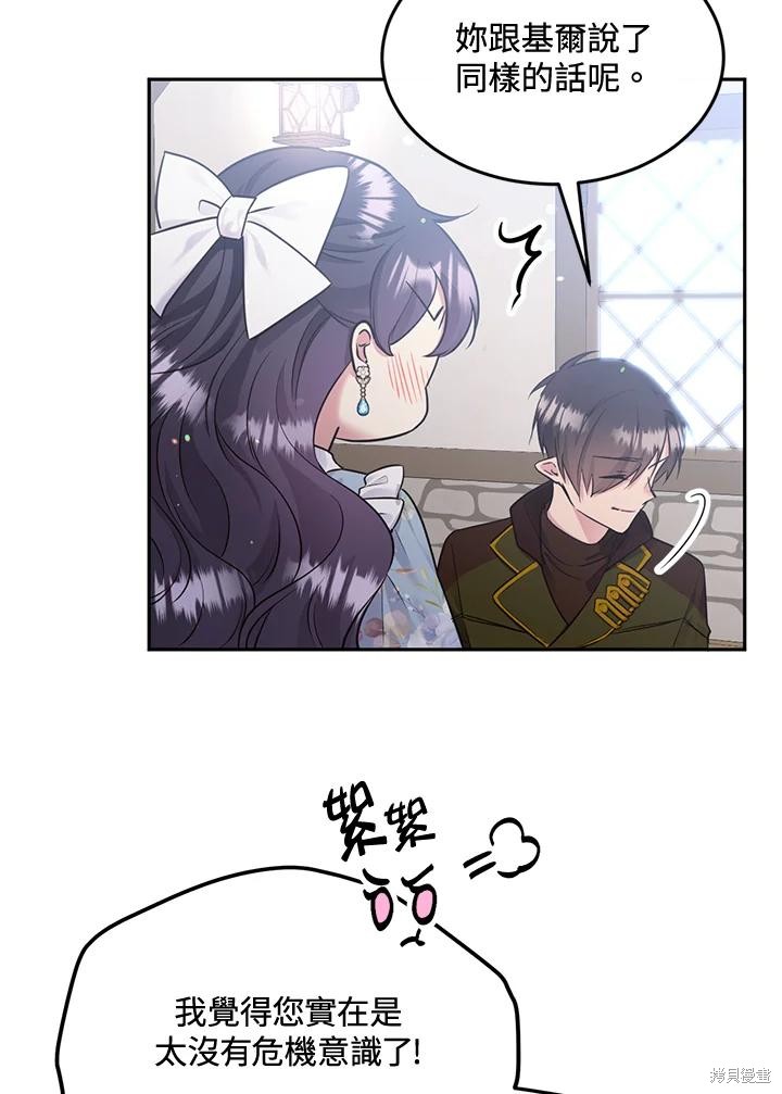 目标是作为金汤匙健康长寿 第78话 第31页