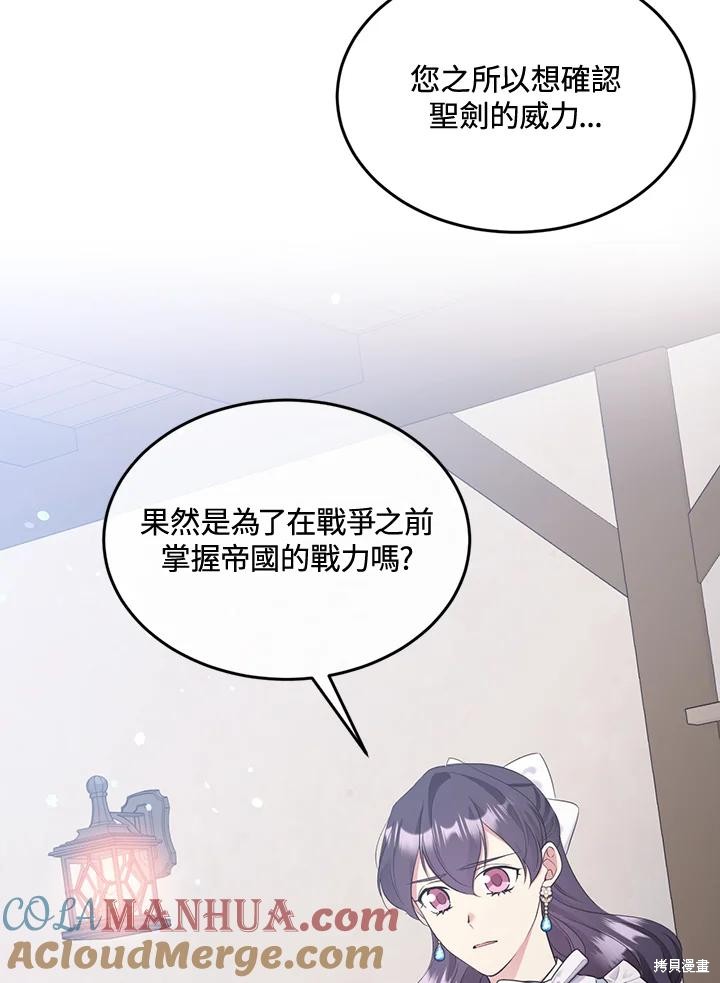 目标是作为金汤匙健康长寿 第78话 第45页