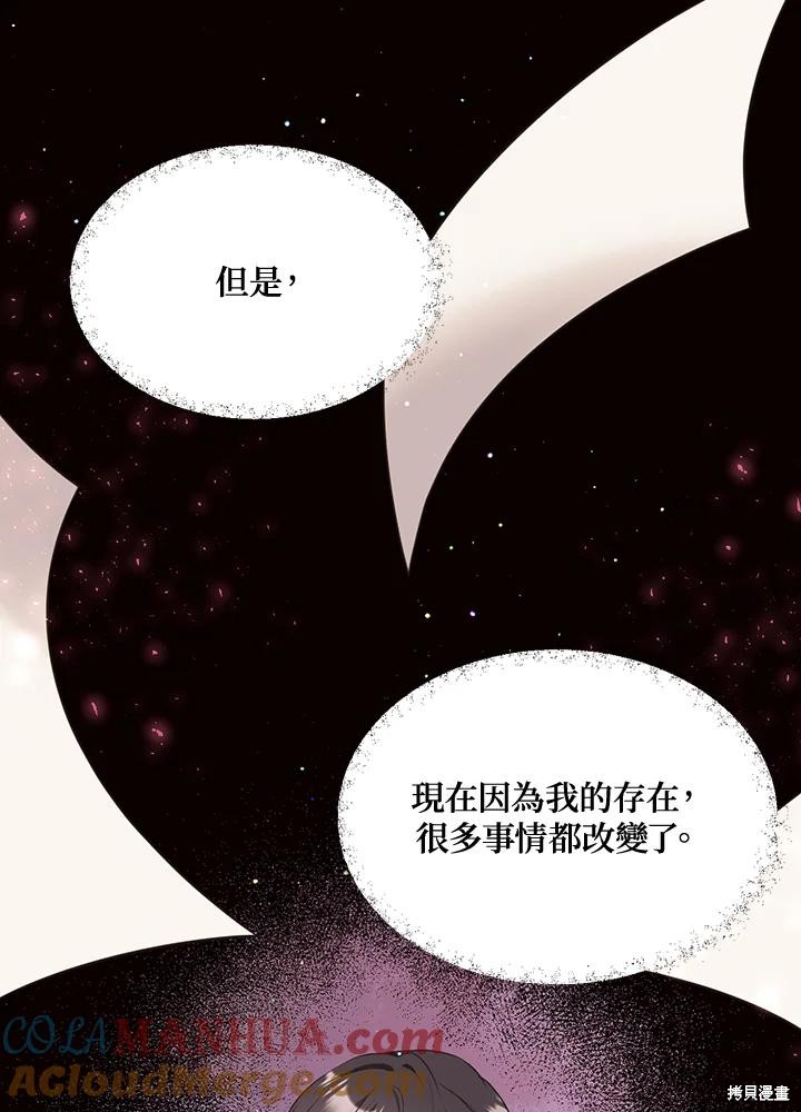 目标是作为金汤匙健康长寿 第78话 第53页