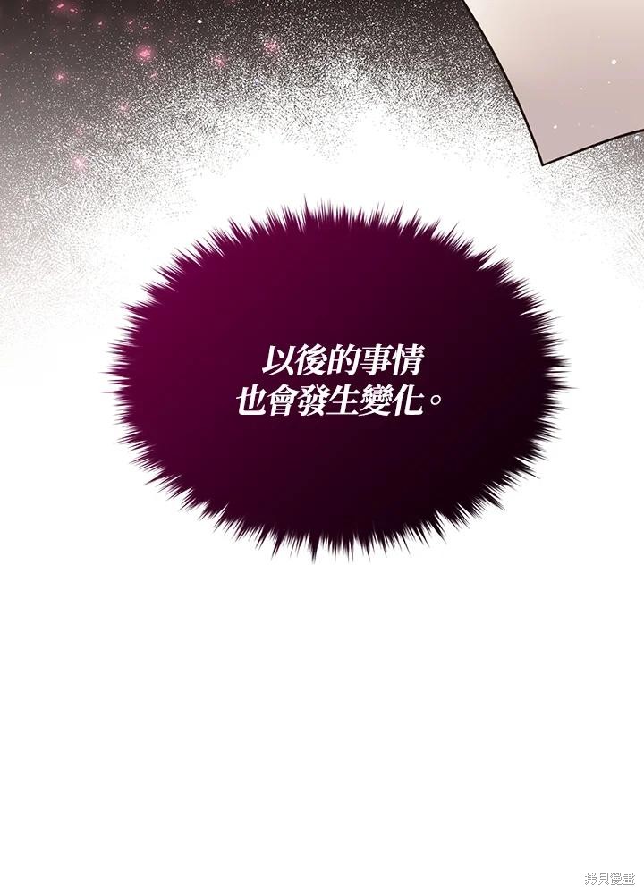 目标是作为金汤匙健康长寿 第78话 第56页