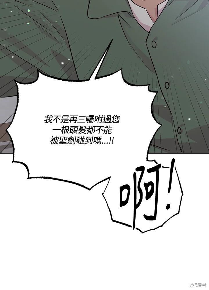目标是作为金汤匙健康长寿 第78话 第59页